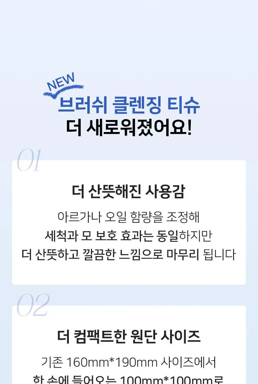 [리뉴얼/10초 클렌징]더툴랩 매일 닦아쓰는 브러쉬 클렌징 티슈(20매) 상세페이지 3